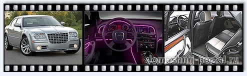 Смена дизайна салона автомобиля