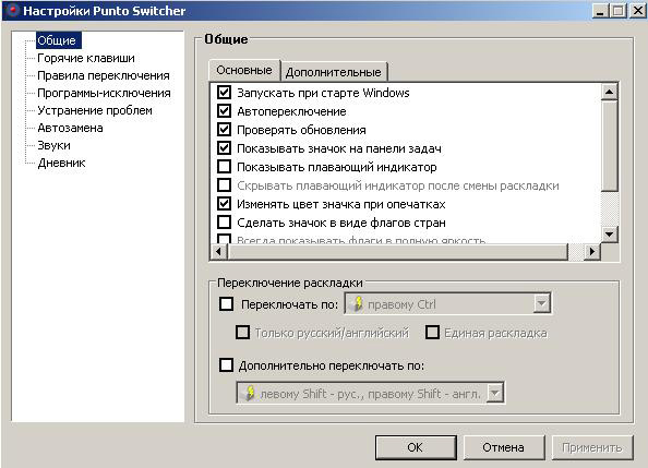 Punto Switcher - как работать с программой