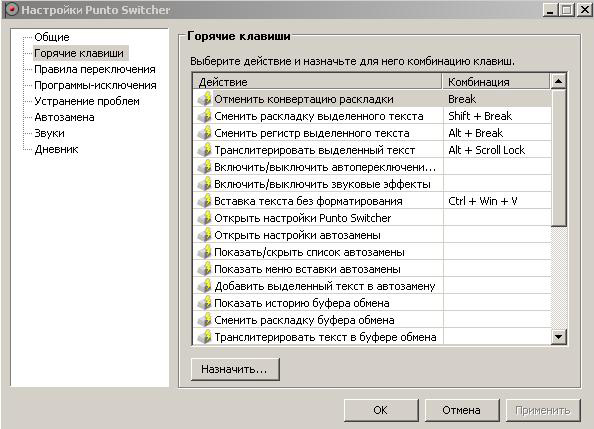 настройка утилиты Punto Switcher