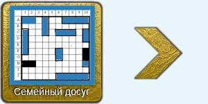 Играть в мини-игру - Морской бой