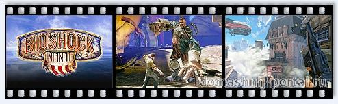 Обзор игры BioShock Infinite