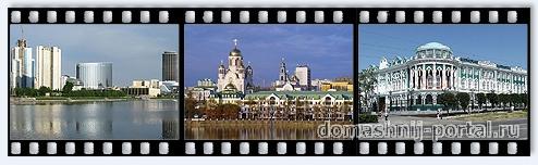 Туристический Екатеринбург