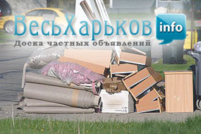дать объявление бесплатно в Харькове