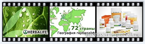 Дистрибьютор Гербалайф в Краснодаре и Новороссийске. Консультации и бесплатные курсы.