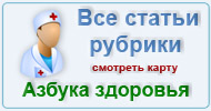 Карта  рубрики: Азбука здоровья