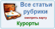 Карта  рубрики: Курорты