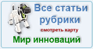 Карта  рубрики: Мир инноваций