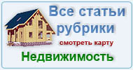 Карта рубрики: Недвижимость