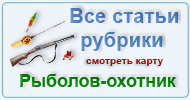 Карта  рубрики: Рыболов-охотник