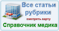 Карта  рубрики: Справочник медика