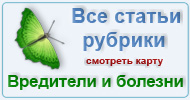 Карта  рубрик: Вредители и болезни