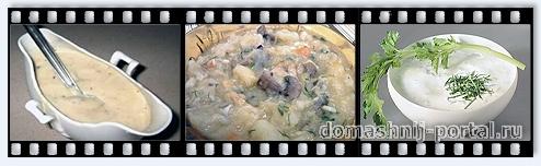 Соусы и приправы (вторая часть)