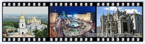 Где остановиться в столице Украины