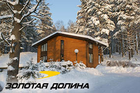 Зимний отдых