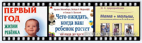 Развитие и воспитание ребенка до года