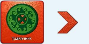 Травочник