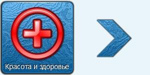 Красота и здоровье
