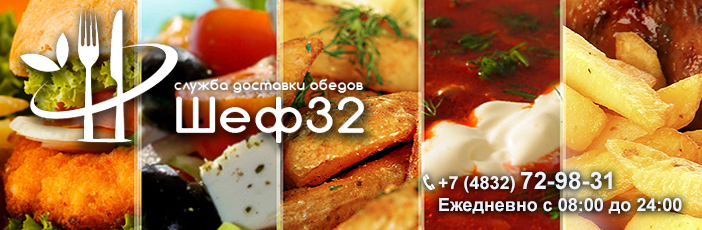 Доставка обедов