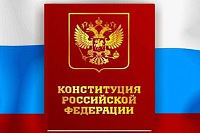 Защита авторских прав. Понятия и основные принципы конституционного строя